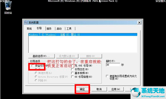 win7怎么进入安全模式卸载东西(win7怎么进入安全模式修复电)