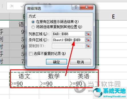excel2016高级筛选功能(excel怎么操作高级筛选)