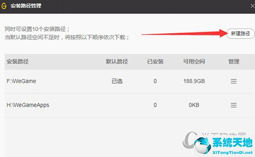 wegame怎么改安装路径(wegame游戏更换安装位置)