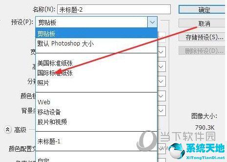 pscc国际标准纸张尺寸在哪(ps2019cc怎么设置国际标准纸张)