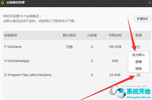 wegame怎么改安装路径(wegame游戏更换安装位置)
