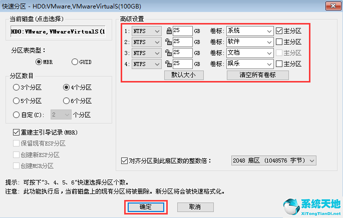 重装win7系统分区怎么分(win7重装硬盘分区)