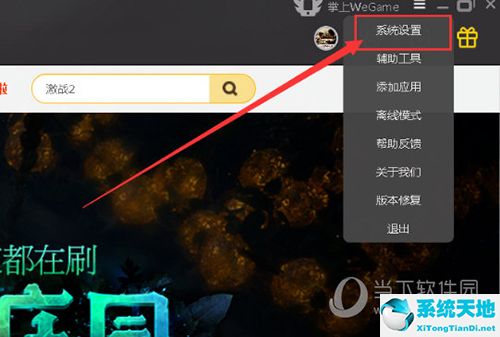 wegame怎么取消自动更新(wegame怎么手动删除安装包)