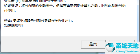 windows7更改盘符 参数错误(电脑磁盘盘符修改参数错误)