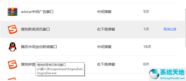win7系统怎么禁止流氓软件(怎么关闭win7弹窗)
