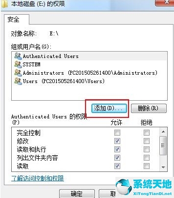 windows7管理员权限解除(win7关闭权限)