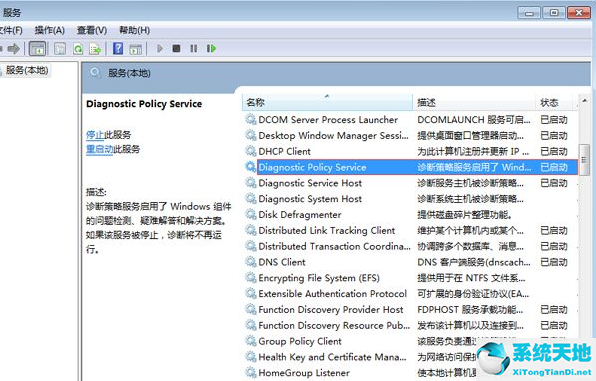 win7诊断策略服务未运行无法启动(win7诊断策略服务未运行是什么意思)