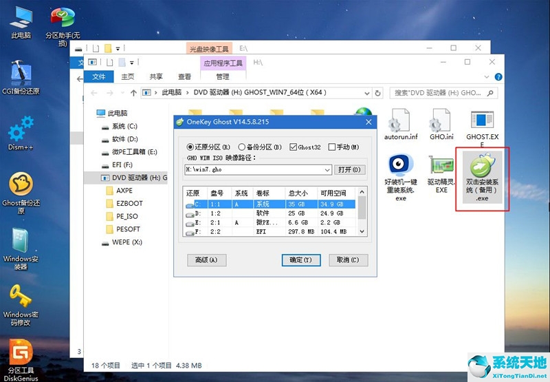 win7重装系统步骤(win7系统重装教程)