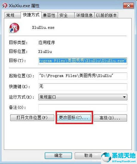 win7系统怎么更换软件图标颜色(win7怎么修改软件图标)