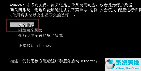 win7怎么进入安全模式卸载东西(win7怎么进入安全模式修复电)