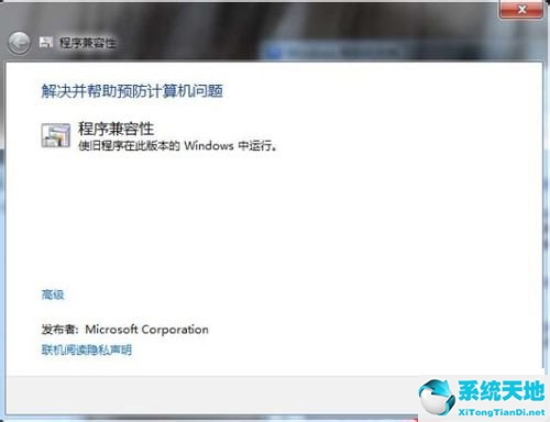 windows7不兼容的应用程序(windows7软件不兼容怎么办)