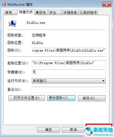 win7系统怎么更换软件图标颜色(win7怎么修改软件图标)