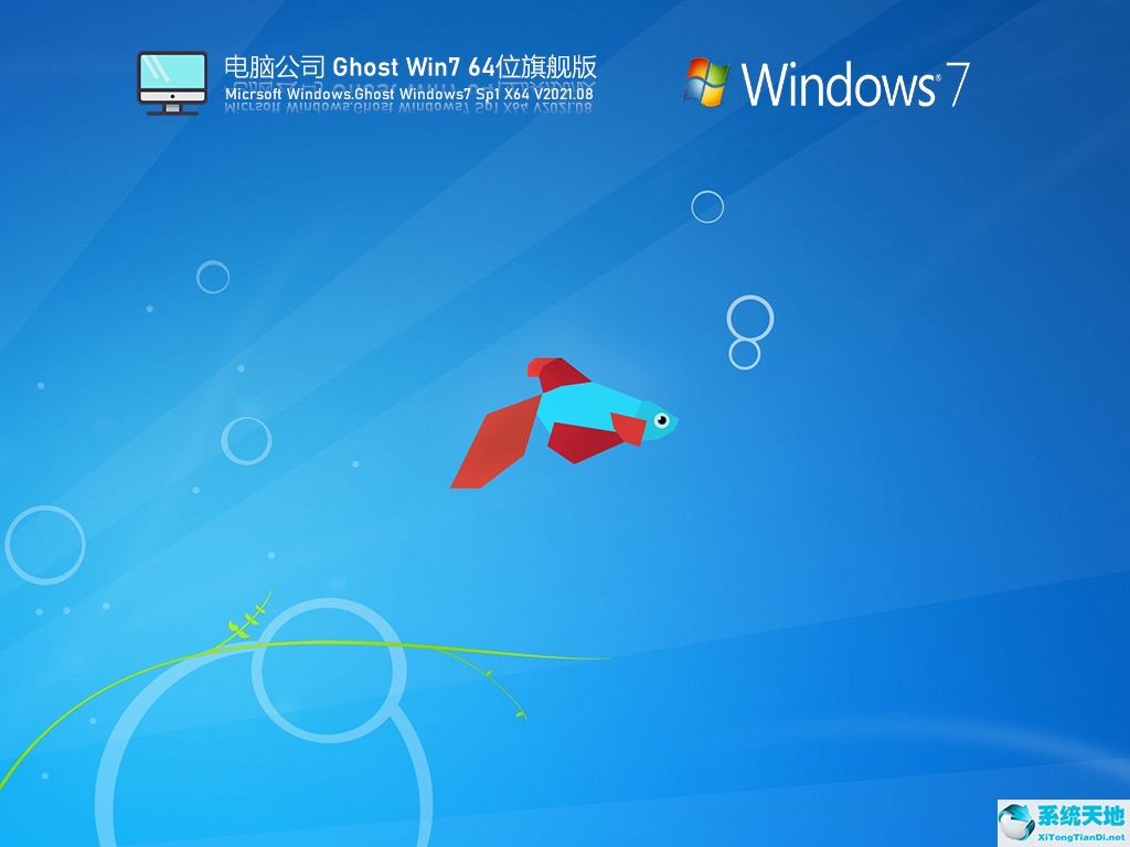 win7旗舰版下载 win7正式版镜像文件下载后打不开(windows7旗舰版镜像下载)
