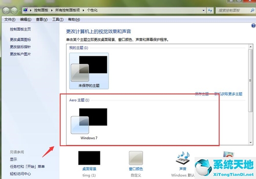 win7如何设置透明主题桌面(windows7透明主题怎么设置)