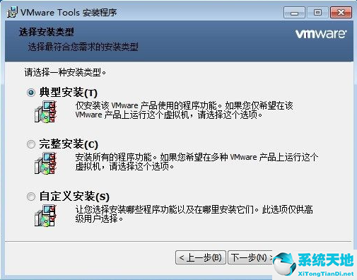 win7系统虚拟机安装教程(windows7旗舰版虚拟机安装vmware tools)