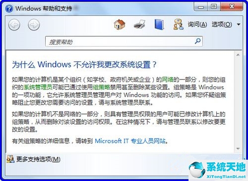 windows更新提示某些设置由你的组织来管理(windows更新 某些设置由你的组织管理)