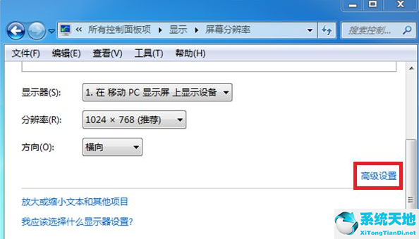 win7屏幕闪烁解决办法(win7电脑屏幕一闪一闪的怎么回事)