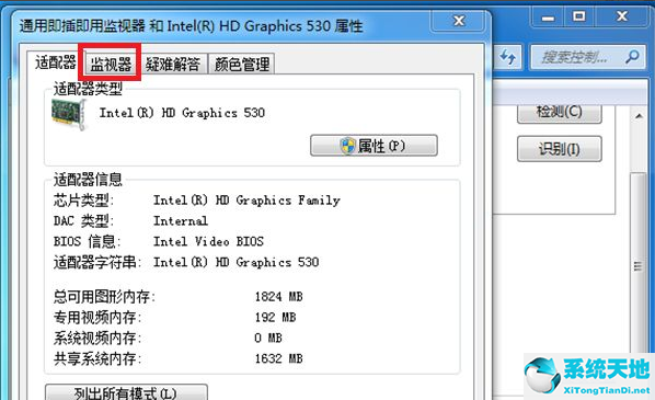 win7屏幕闪烁解决办法(win7电脑屏幕一闪一闪的怎么回事)