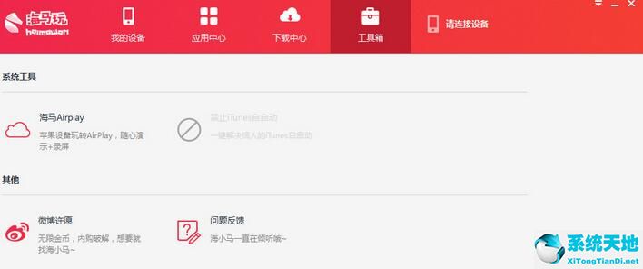 海马苹果助手永不闪退(海马苹果助手永不闪退版网页)