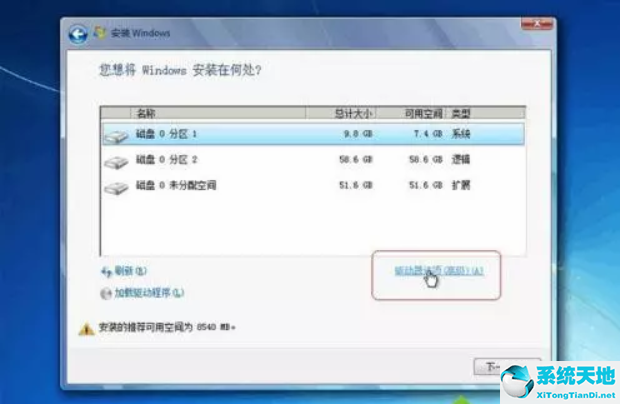 重装win7系统分区怎么分(win7重装硬盘分区)