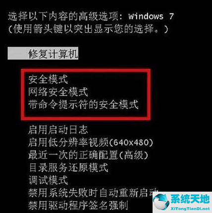 win7电脑怎样进入安全模式啊(win7电脑怎么进入安全模式后以前的文件)