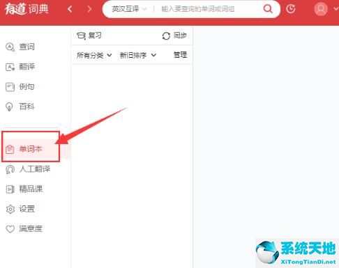 有道词典怎么导入单词本(有道词典如何添加单词到单词本)