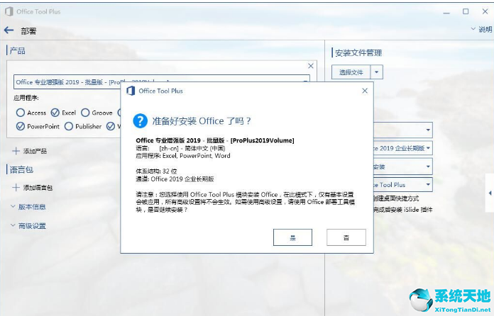 win7系统能安装office2019吗(win7可以安装office吗)