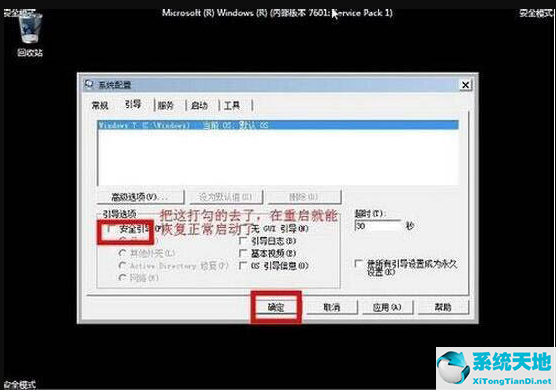 win7电脑怎样进入安全模式啊(win7电脑怎么进入安全模式后以前的文件)