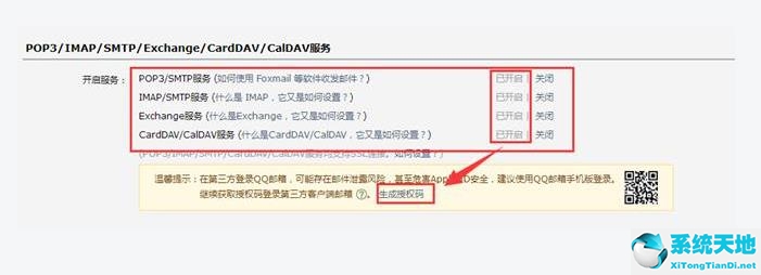 win10qq邮箱设置已过期(windows10邮件账户设置已过期)