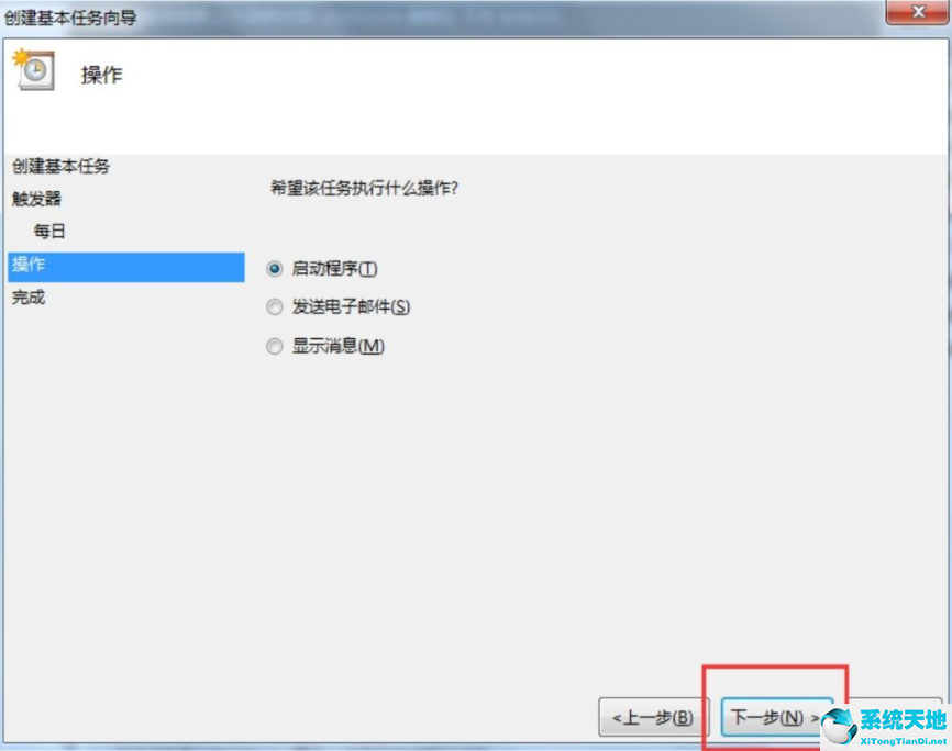 win7电脑怎么设置每天自动关机状态(win7电脑如何设置每天都自动关机)