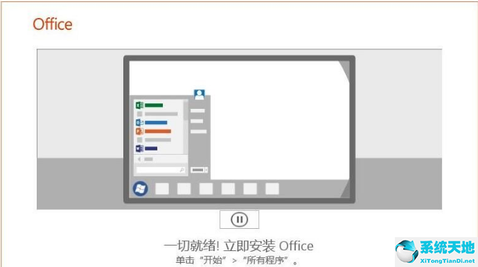 win7系统能安装office2019吗(win7可以安装office吗)