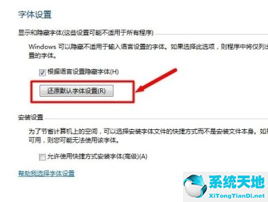 win7换字体设置(更改win7默认字体)