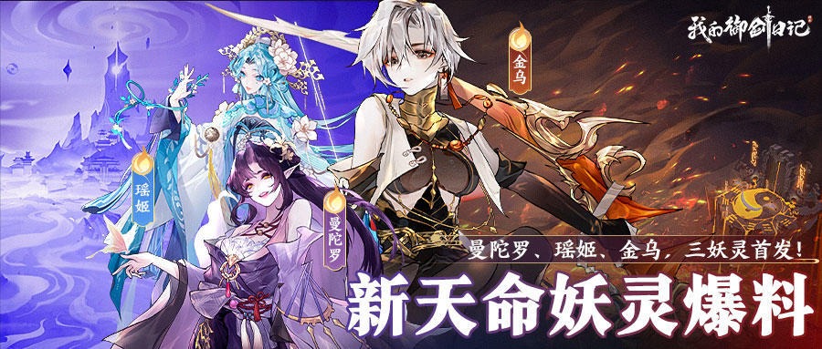 我的御剑日记三位新妖灵刷新位置