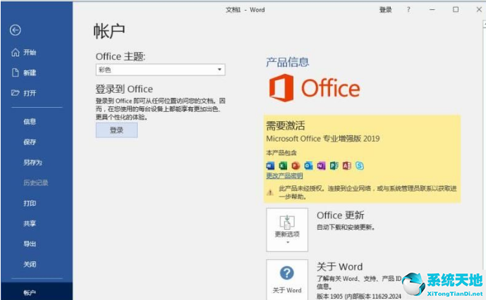 win7系统能安装office2019吗(win7可以安装office吗)