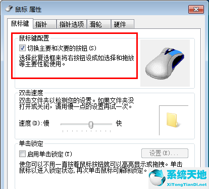 win7鼠标左右键失灵但能动(win7鼠标左右键功能反了怎么调过来)