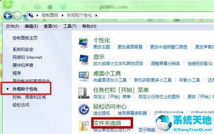 win7文件夹选项不见了怎么办(windows7文件夹选项在哪里打开)