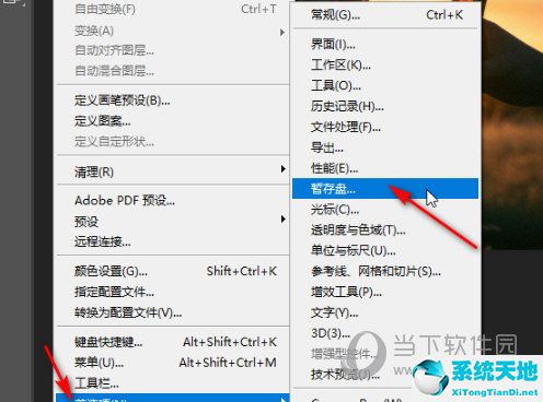 ps2020暂存盘设置(ps2021怎么设置暂存盘)