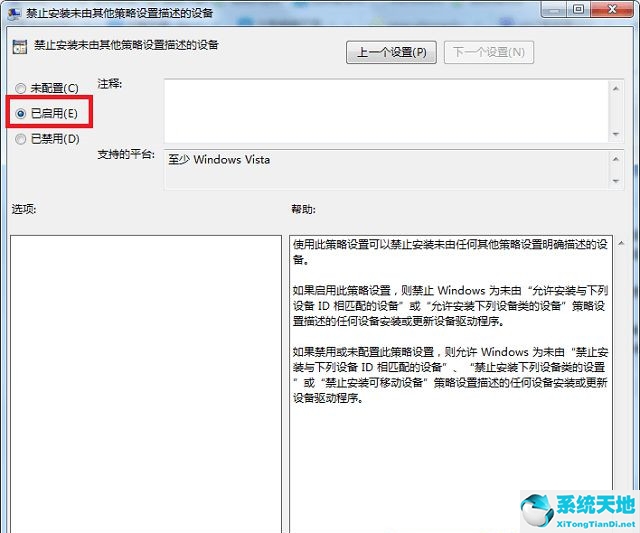 win7系统如何防止流氓软件自动安装软件(windows7怎么防止自动安装软件)