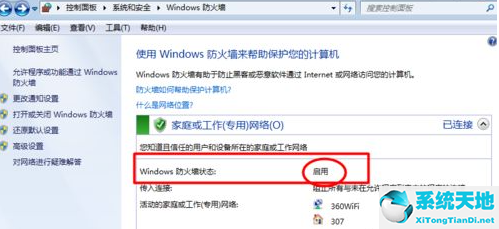 win7系统的防火墙怎么关闭(win7的防火墙怎么关闭)