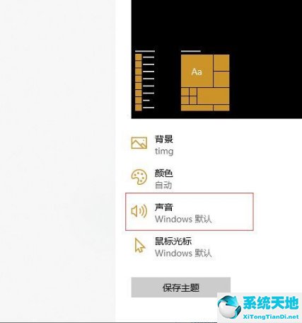 win10怎么把系统声音关了(win10系统如何关闭系统声音提醒)