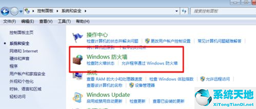win7系统的防火墙怎么关闭(win7的防火墙怎么关闭)