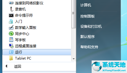 win7总是自动安装程序(win7老是自动安装软件怎么办啊)