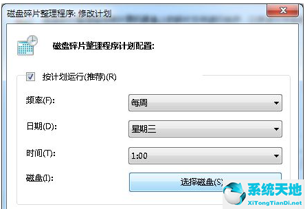 win7如何磁盘碎片整理(windows7如何进行磁盘碎片整理)