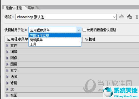 ps2018快捷键怎么改(ps怎么修改快捷键设置)