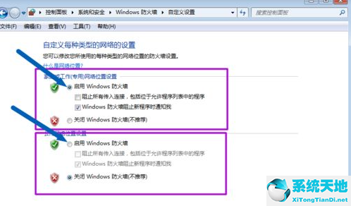 win7系统的防火墙怎么关闭(win7的防火墙怎么关闭)