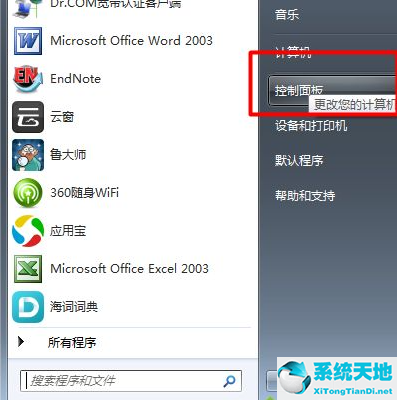 win7系统的防火墙怎么关闭(win7的防火墙怎么关闭)