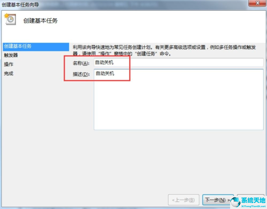 win7电脑怎么设置每天自动关机状态(win7电脑如何设置每天都自动关机)
