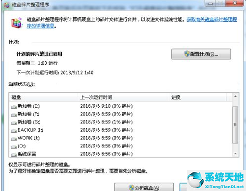 win7系统如何整理磁盘碎片(win7怎样磁盘碎片整理)
