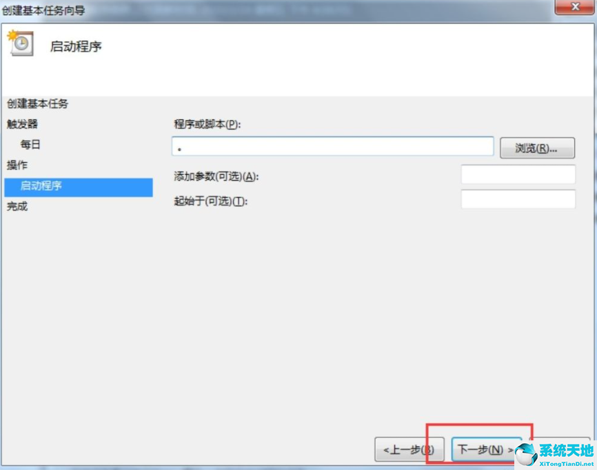 win7电脑怎么设置每天自动关机状态(win7电脑如何设置每天都自动关机)