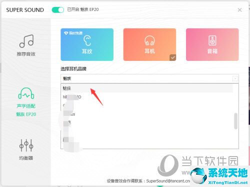 qq音乐怎么调节耳机专属音效(qq音乐在哪设置耳机音效)
